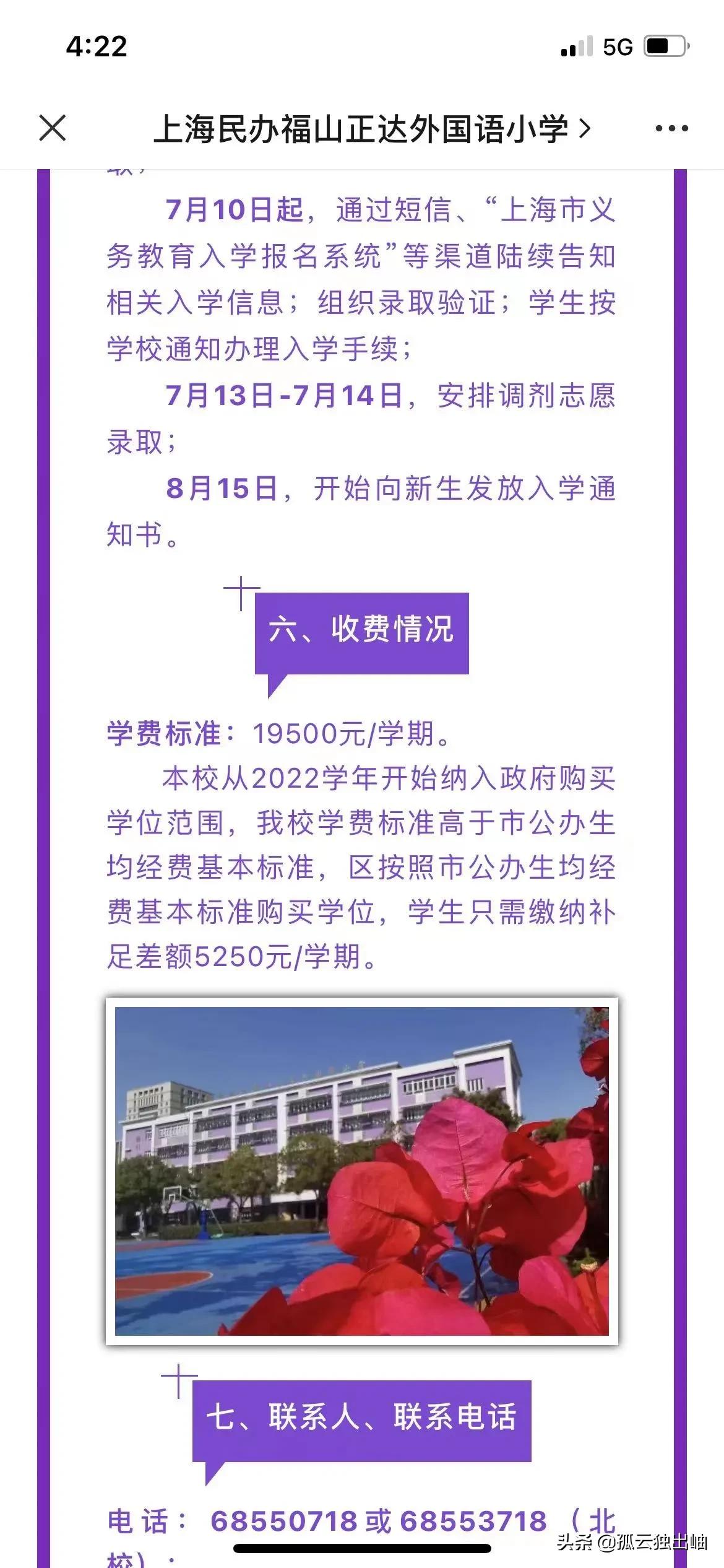 上海民办小学占用学位吗,上海民办中小学收费标准出炉