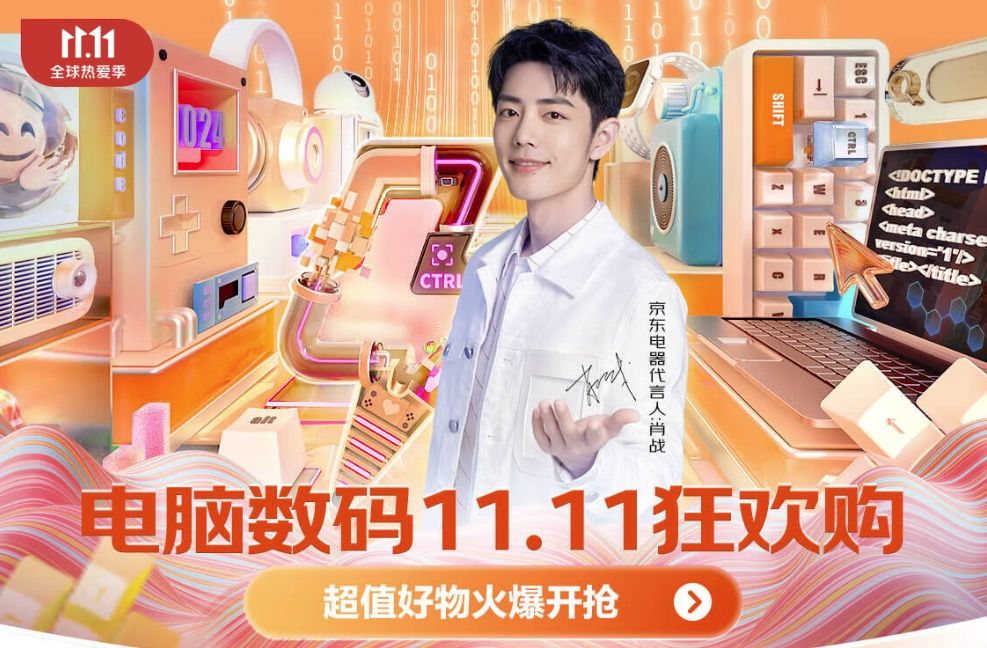 京东11.11抢购攻略，主会场多款爆款盘点，限时白条免息不容错过