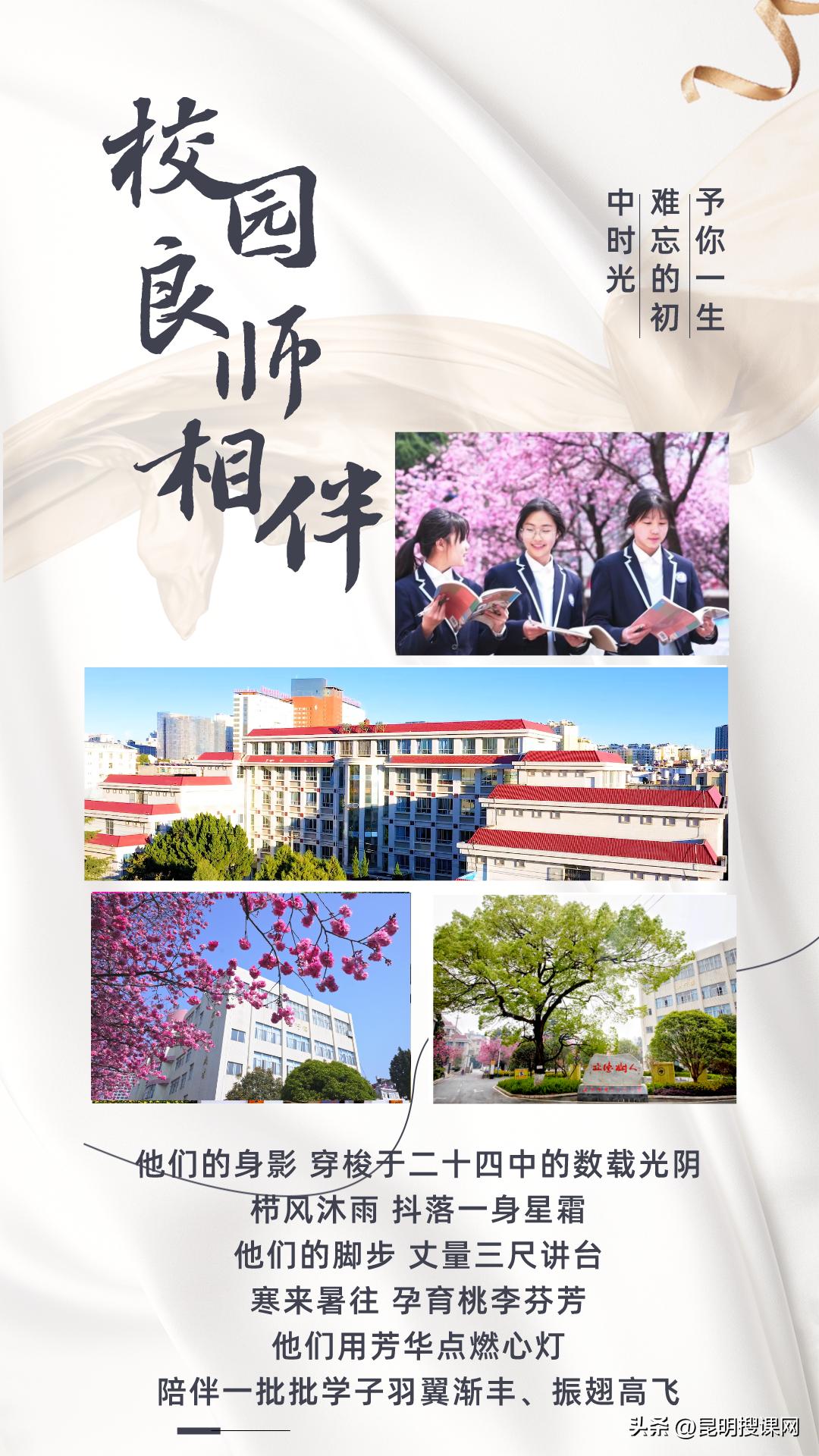 良师相伴予你一生难忘的初中时光——昆二十四中教师风采