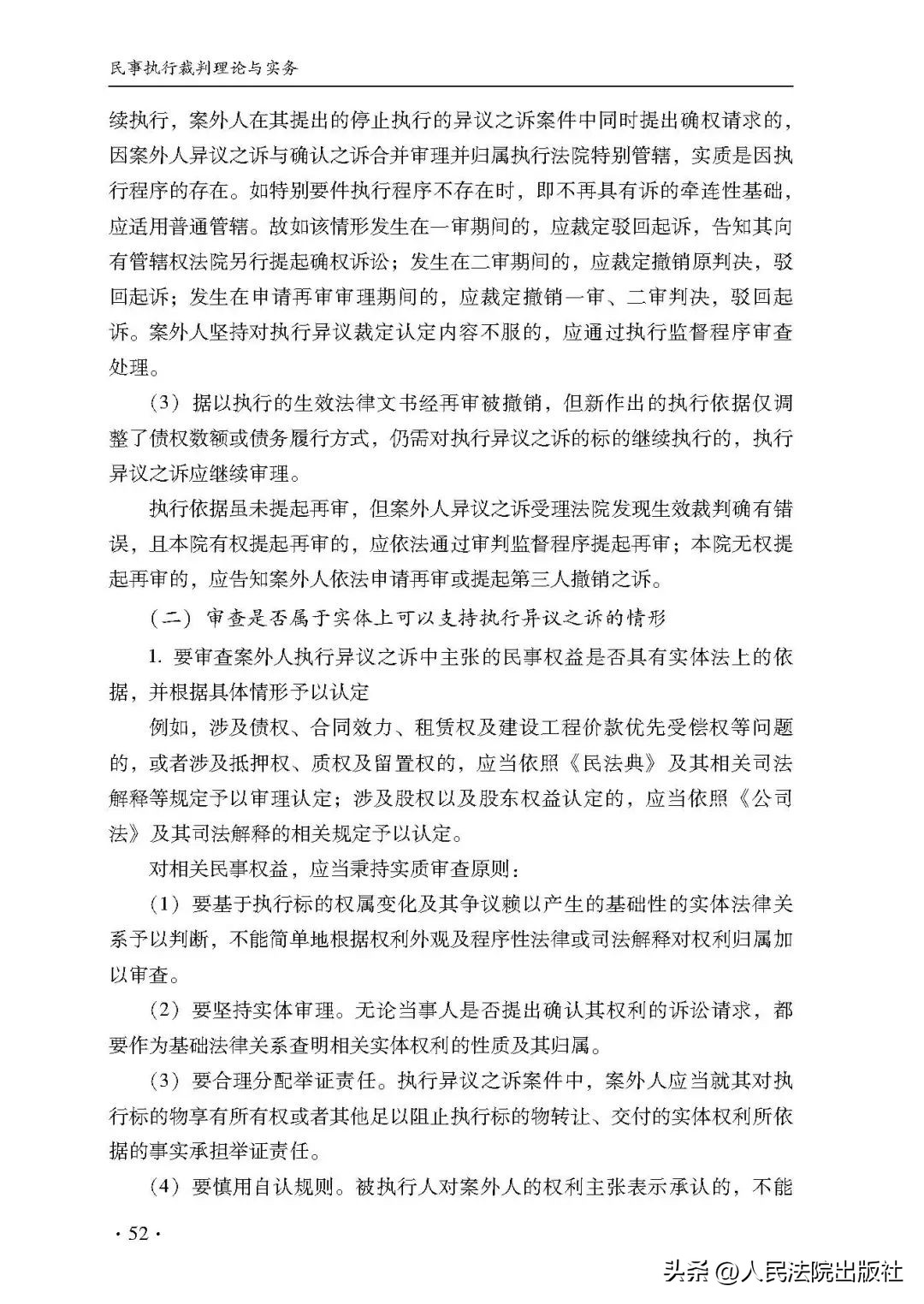 刑事审判前沿问题思考,民事审判指导与参考2023