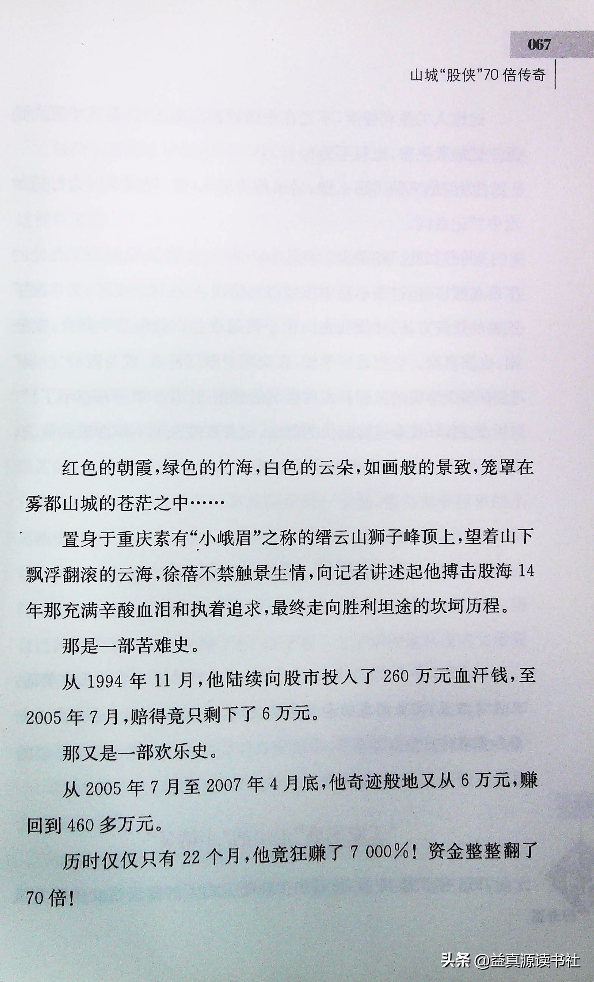 民间股神完整版,民间股神闯荡股市10年