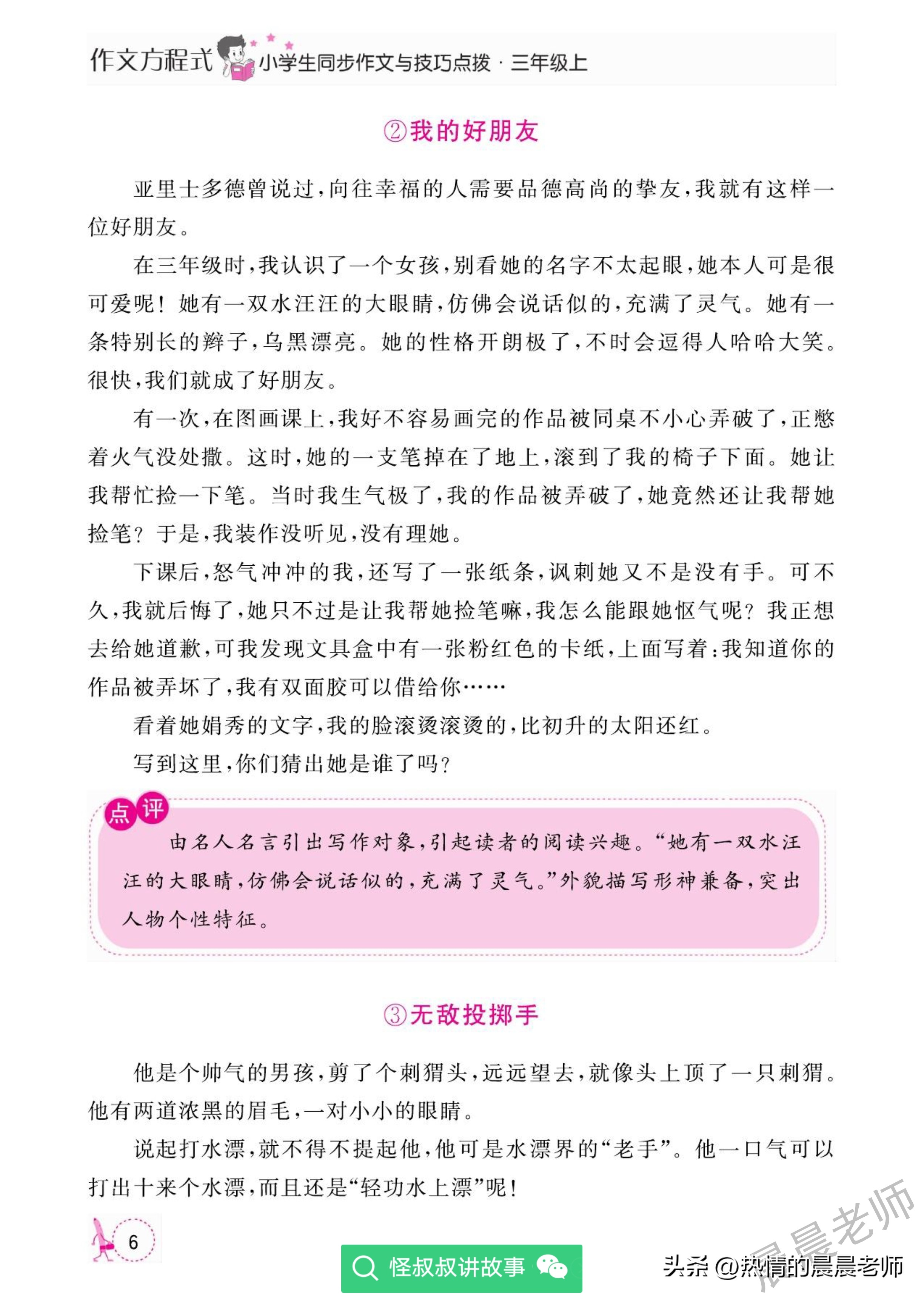 三上同步作文人教版,三上语文1-8同步作文