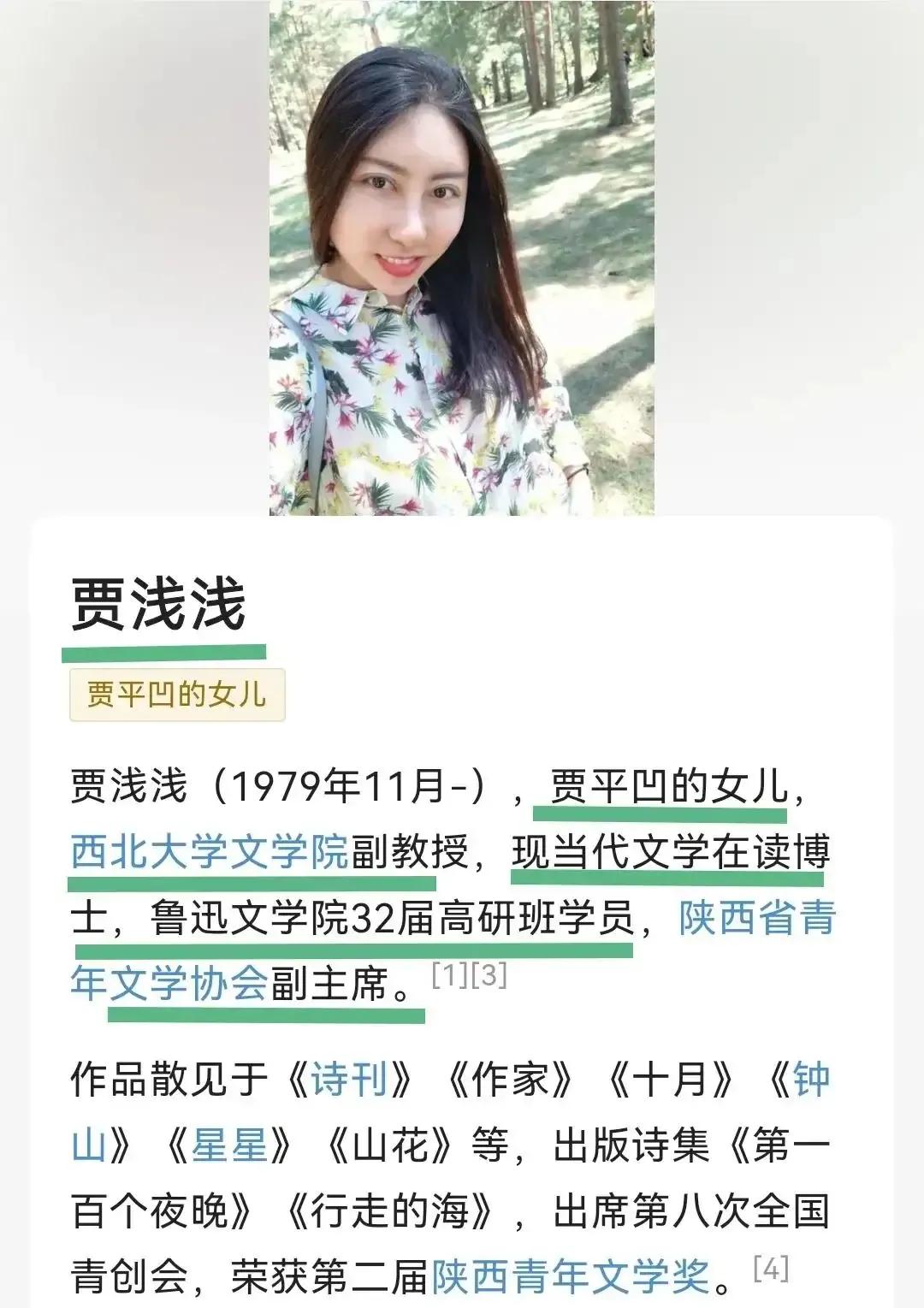 贾浅浅回应作协贾平凹,贾平凹评论贾浅浅