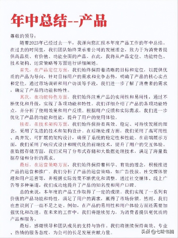 半年工作总结应该这样写,年度最佳工作总结范文