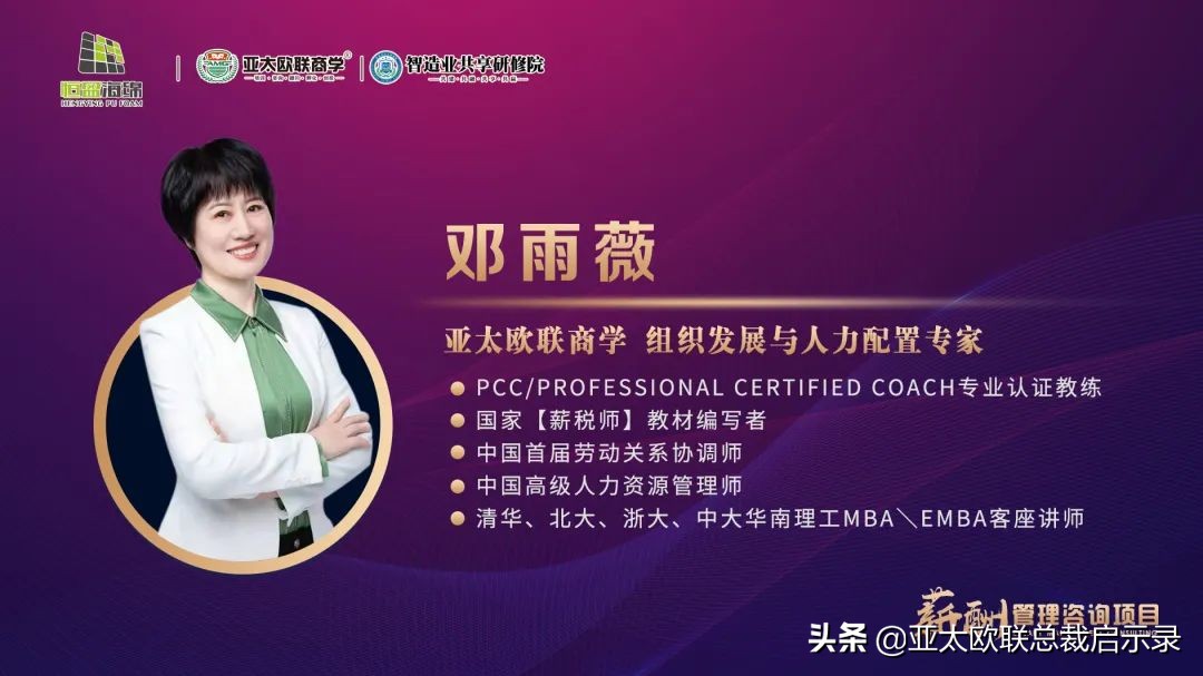 恒盈海绵携手亚太欧联启动《薪酬管理咨询》项目