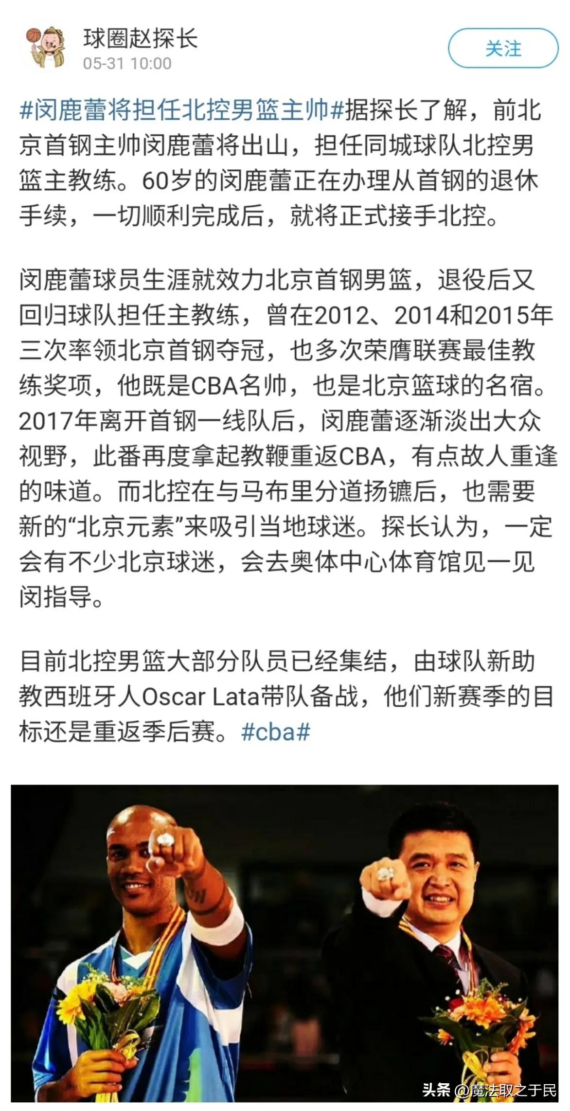 最新消息：北控“铁三角”正式形成，北控重用马布里