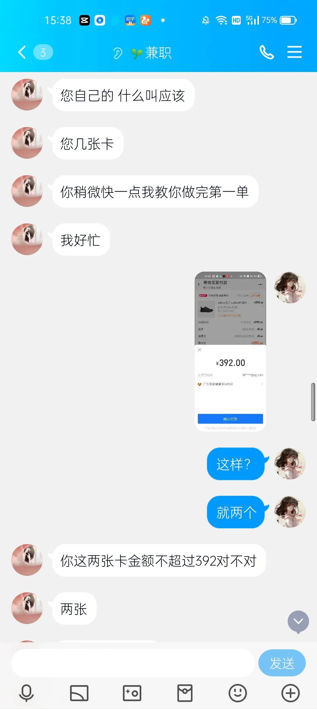 网络兼职不可信十个有八九是*子骗**