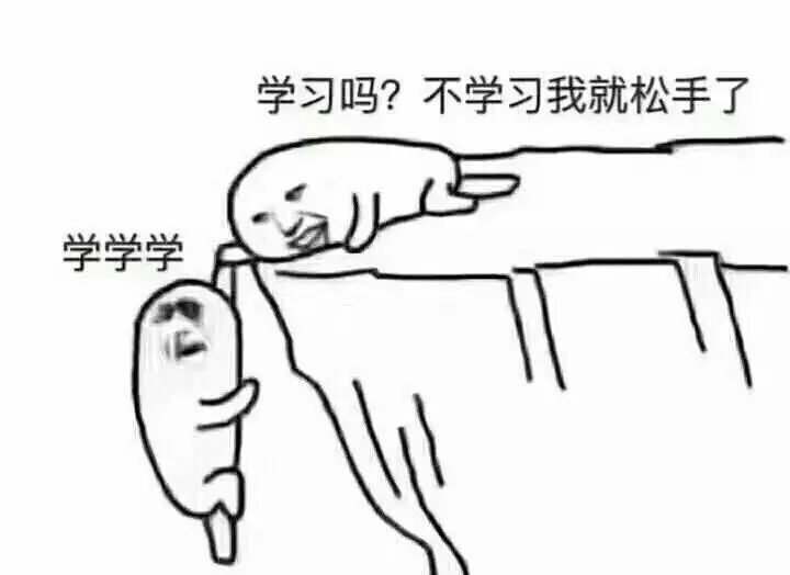 高中生表情包：学习使我妈快乐