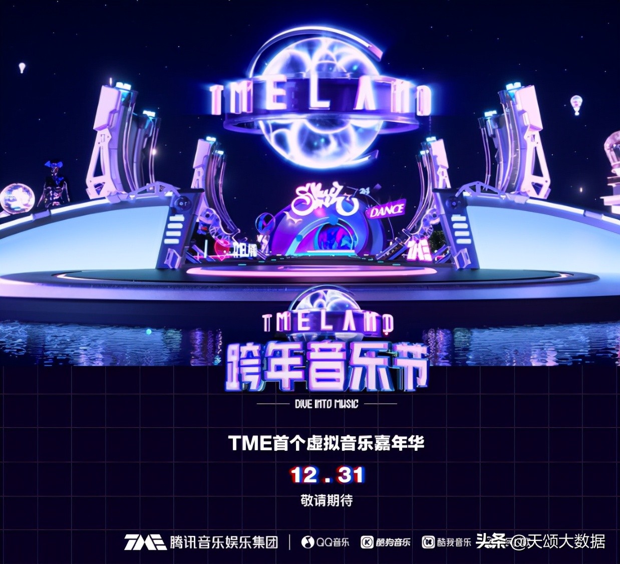 TMELAND解锁虚拟音乐世界，全民K歌邀你体验“虚拟直播”新玩法