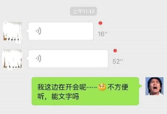 微信聊天尽量不要使用语音，这是为什么？看完你就明白了