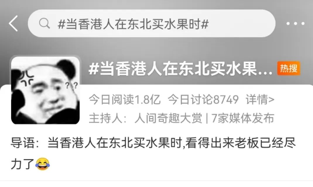 冲上热搜！当香港人在大连买水果