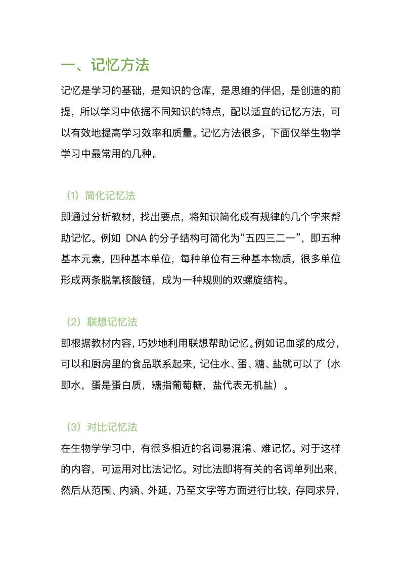 初中生物：五大学习方法和六大万能解题方法，轻松考高分