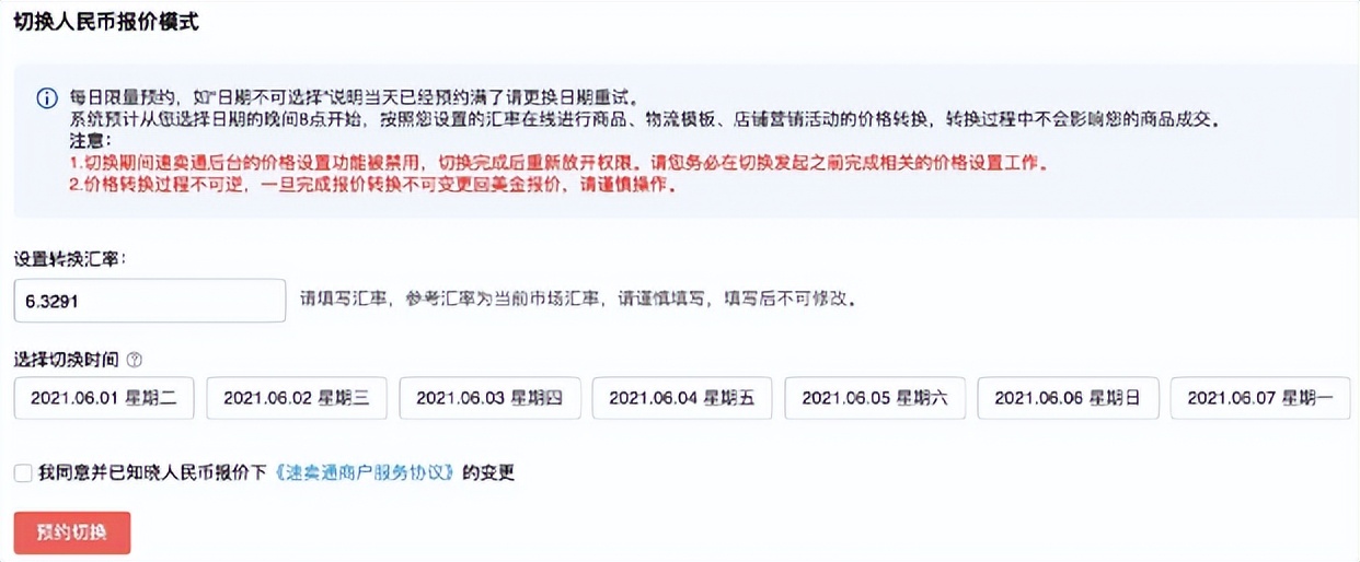 速卖通怎么由人民币币种改成美金,速卖通人民币报价切换问题