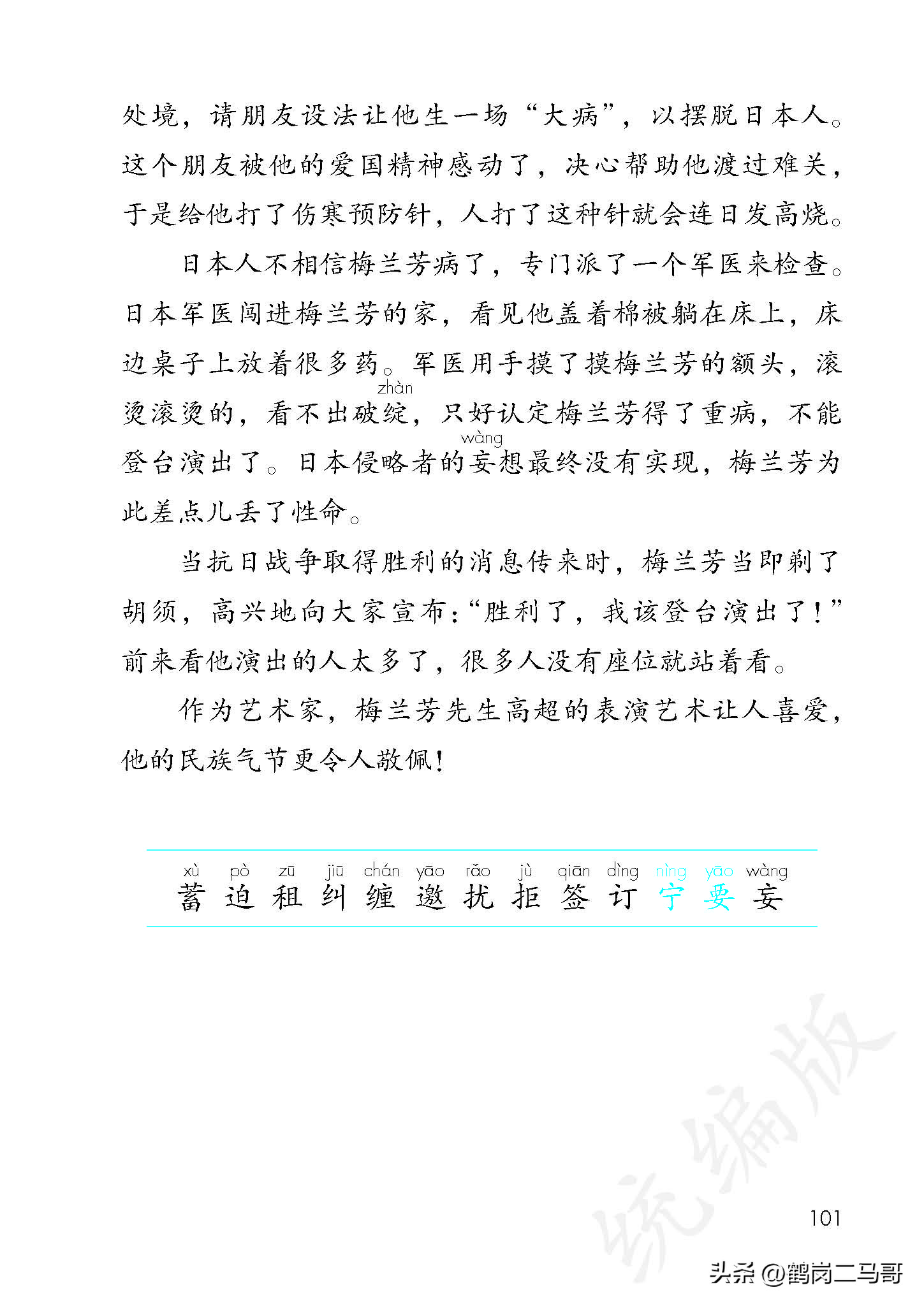 暑假预习资料小学,四年级下册语文课本第17课预习