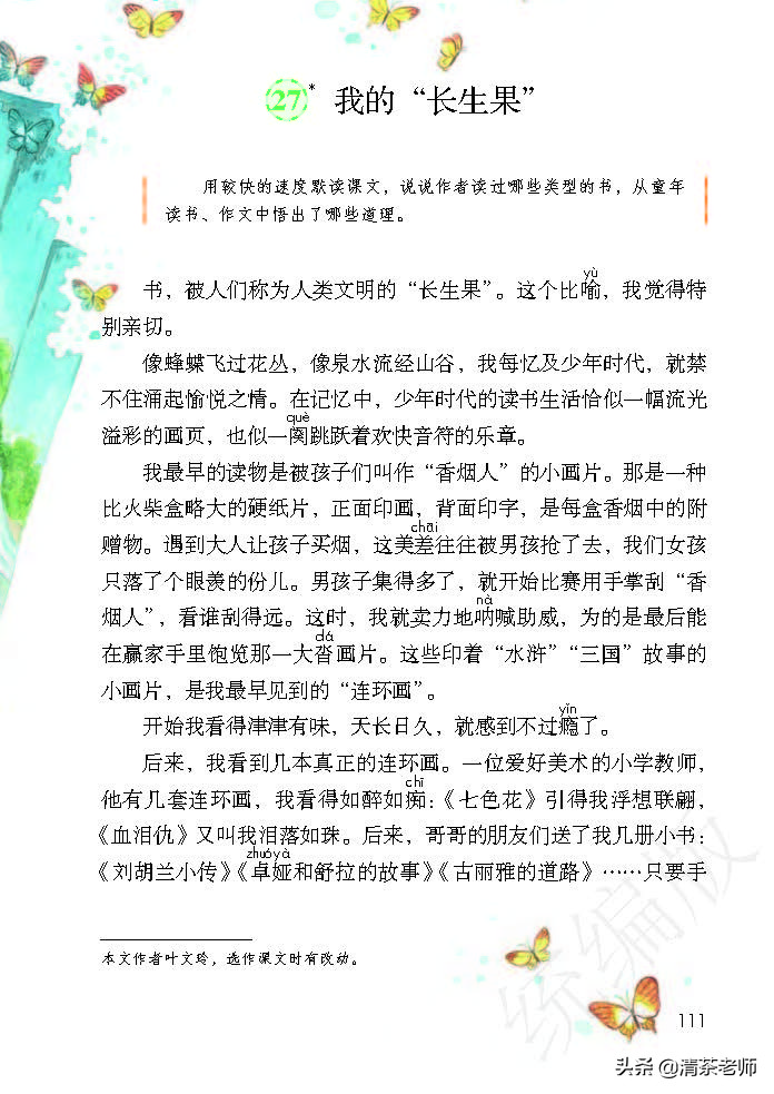 2022最新版五年级语文上册电子课本，老师家长都需要