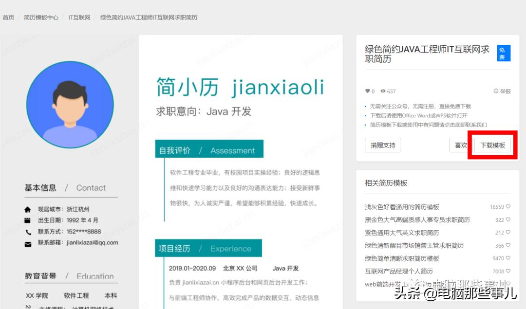 大学生免费简历模板网站pdf,应届毕业生空白简历下载