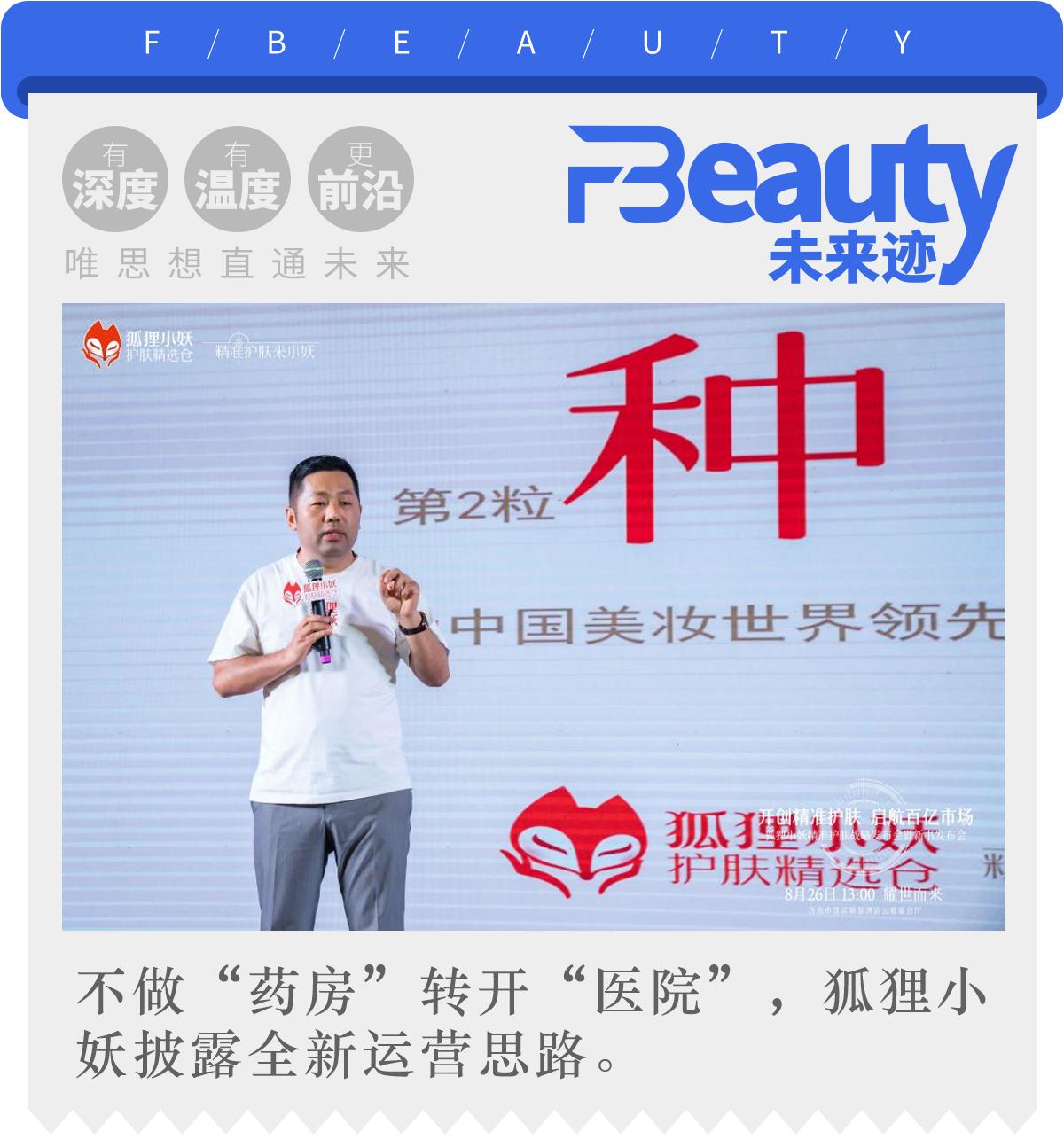 跳出价格战,狐狸小妖“精准护肤”模式底层逻辑是什么?