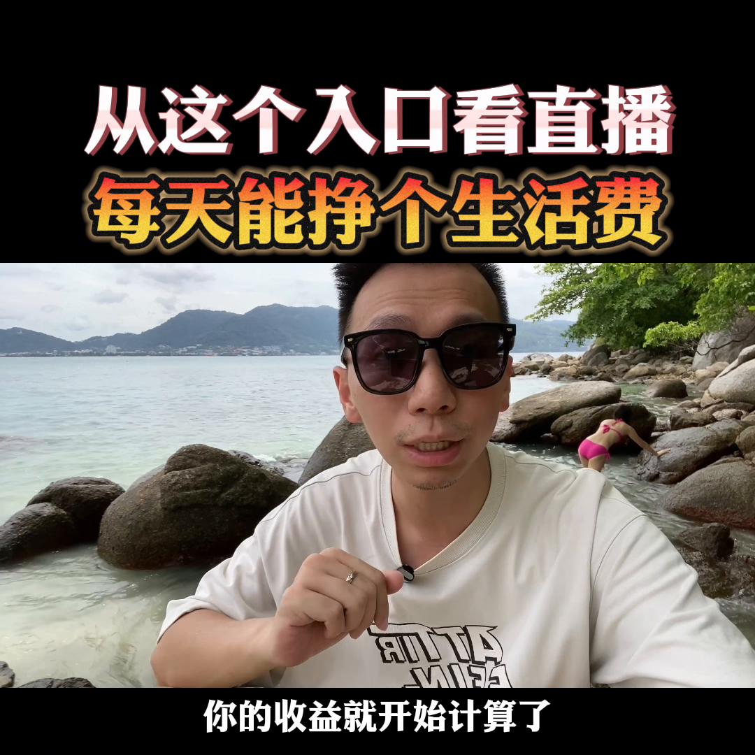 抖音直播全民任务奖励多少钱,全民任务看直播有什么技巧