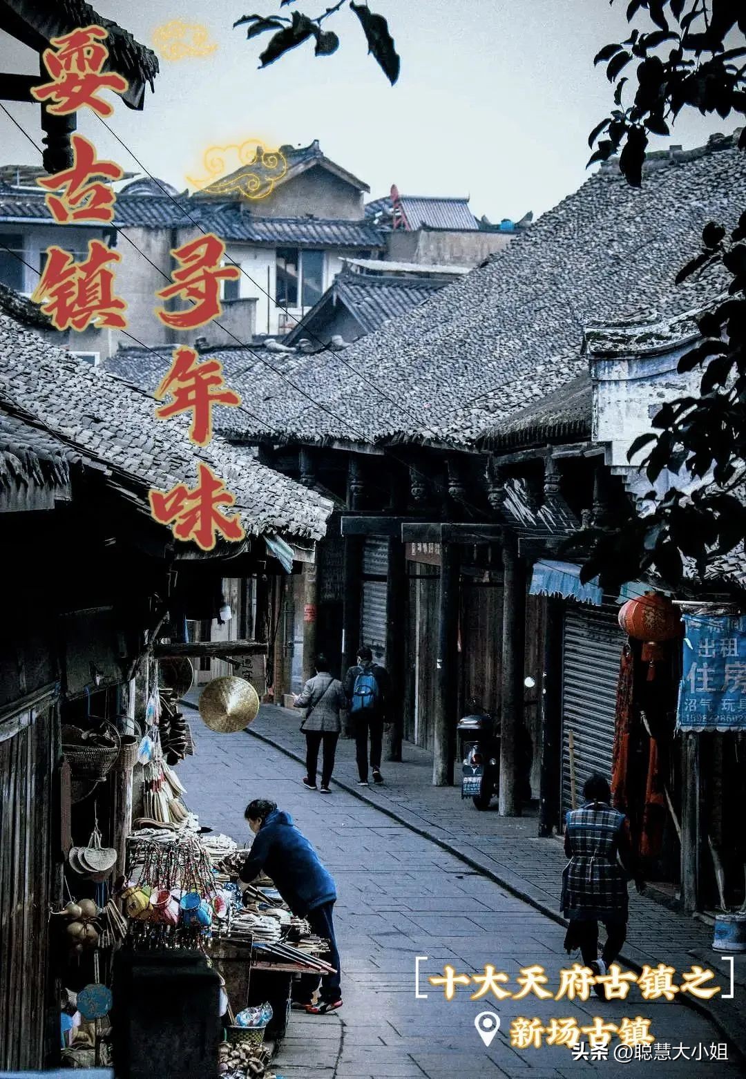 2022春节成都周边有年味的古镇,四川成都游览攻略