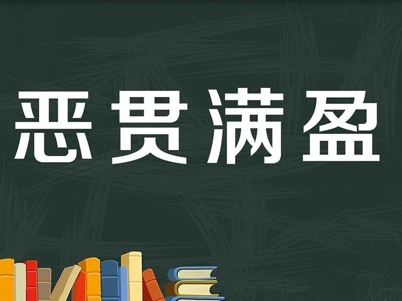 唐山打人事件：从“东北二王”看陈继志为何一步步走向万丈深渊？