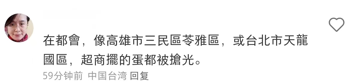 别信台湾缺蛋!嫁台陆配喊话大陆网友却被刷屏回应:关我P事