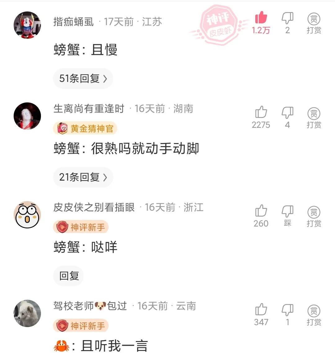 神回复为什么,神回复下一句怎么答