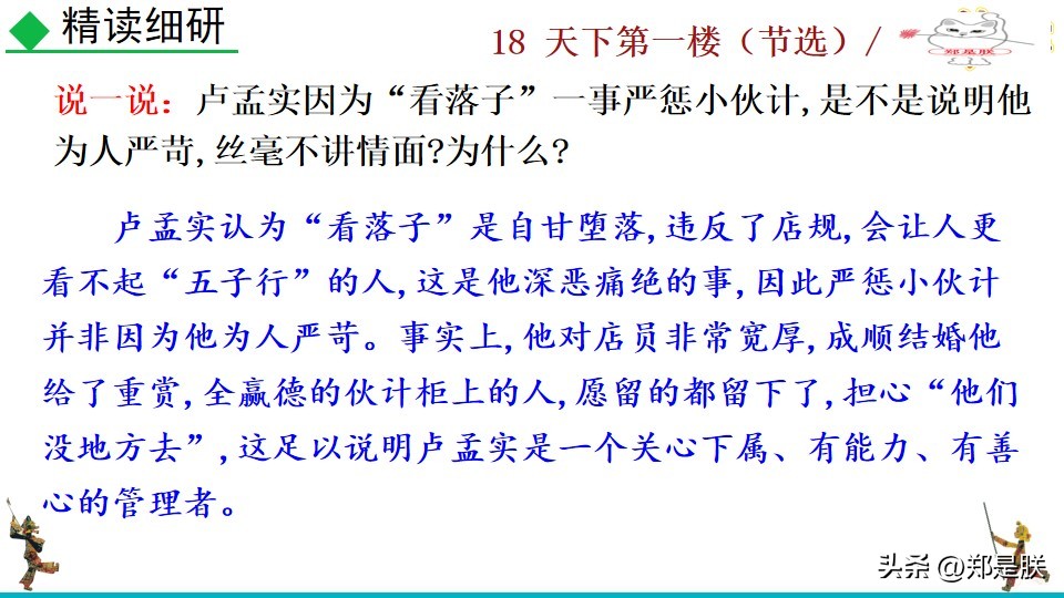 天下第一楼何冀平笔记,何冀平的天下第一楼中人物的特点