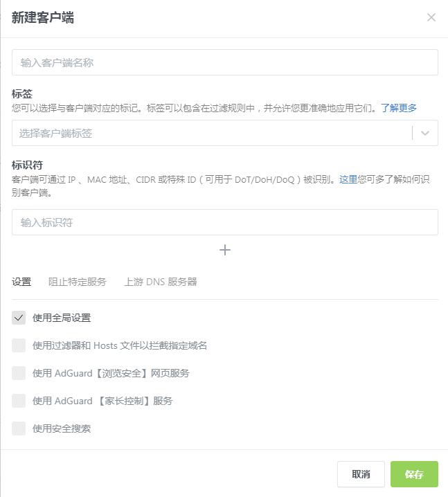adguard去广告规则,adguardhome内置的dns设置
