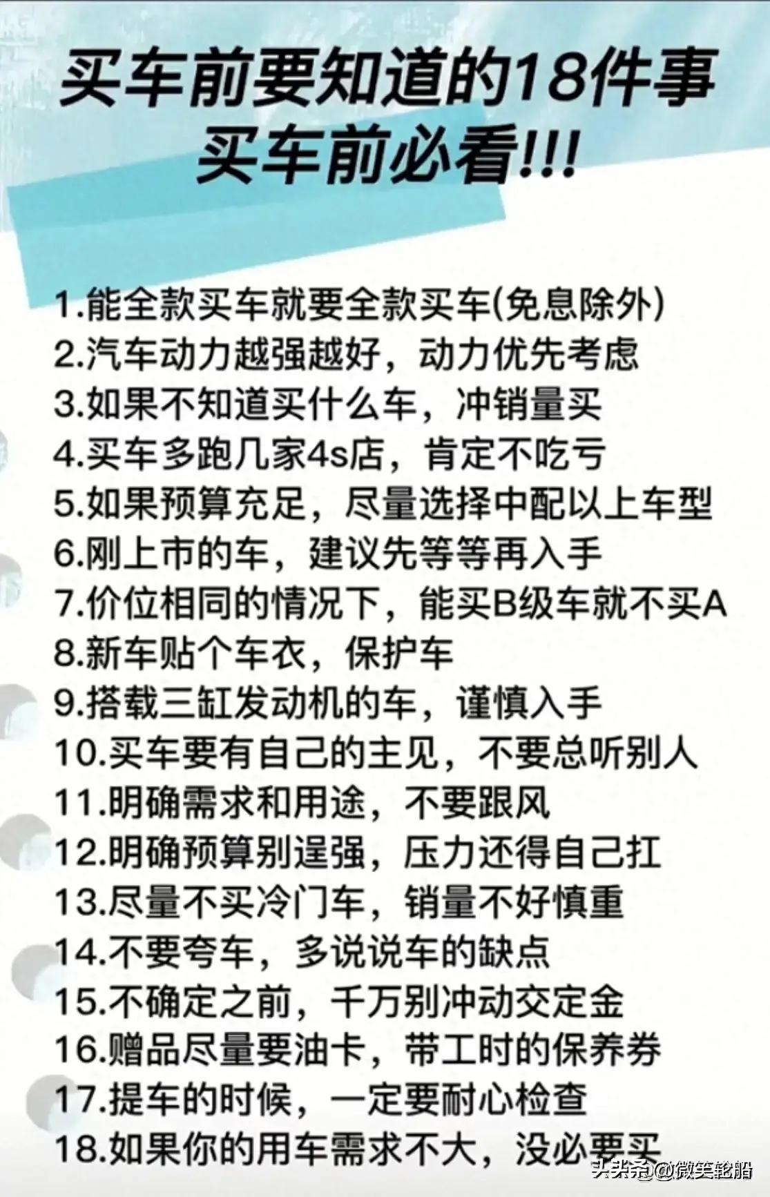 买车前需要知道的事,买车必须要注意的事项