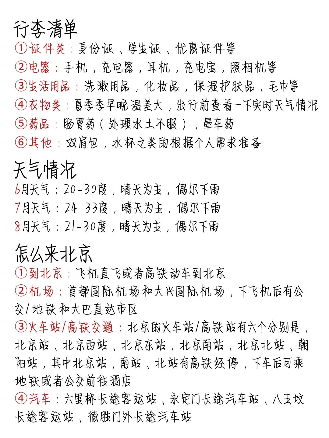 7-9来北京的姐妹们，赶紧码住别错过啦