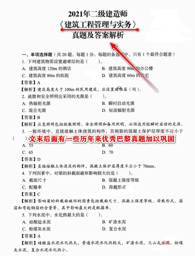 龙炎飞二建建筑怎么通过,2024年二建建筑龙炎飞精讲讲义