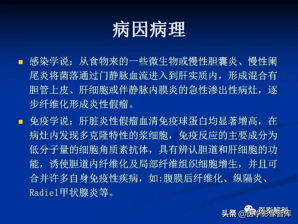 肝炎性假瘤鉴别诊断,肝炎性假瘤影像学表现