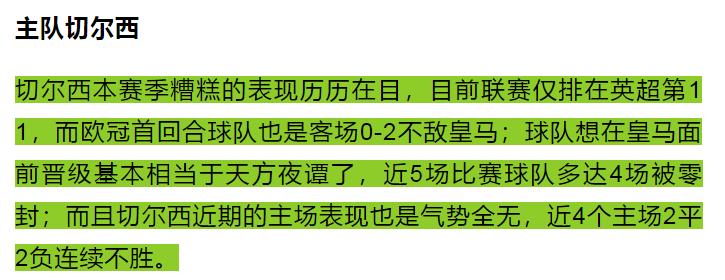 竞彩足球比赛结果切尔西,今日竞彩切尔西vs曼城