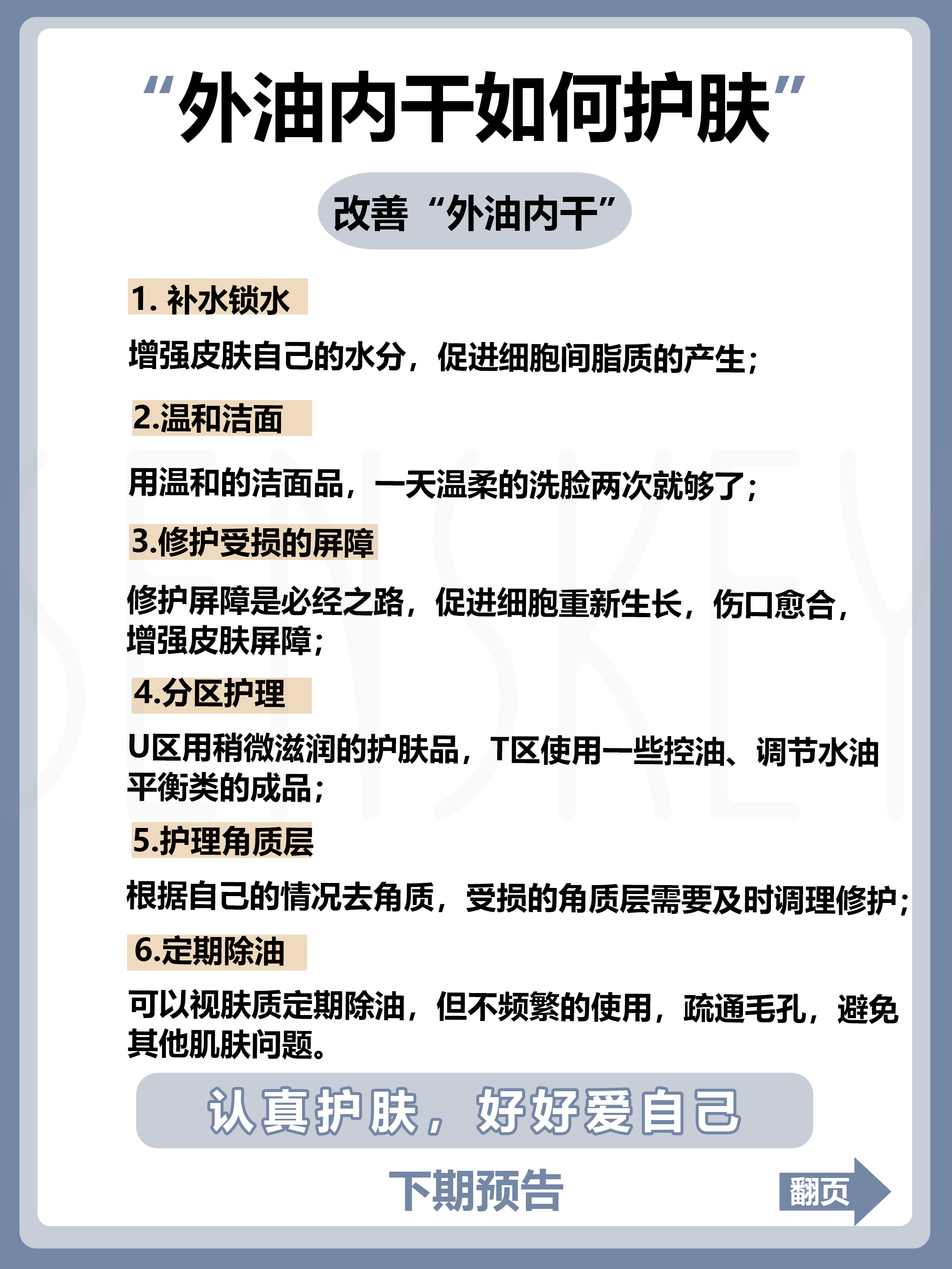 外油内干的正确使用方法,外油内干如何看