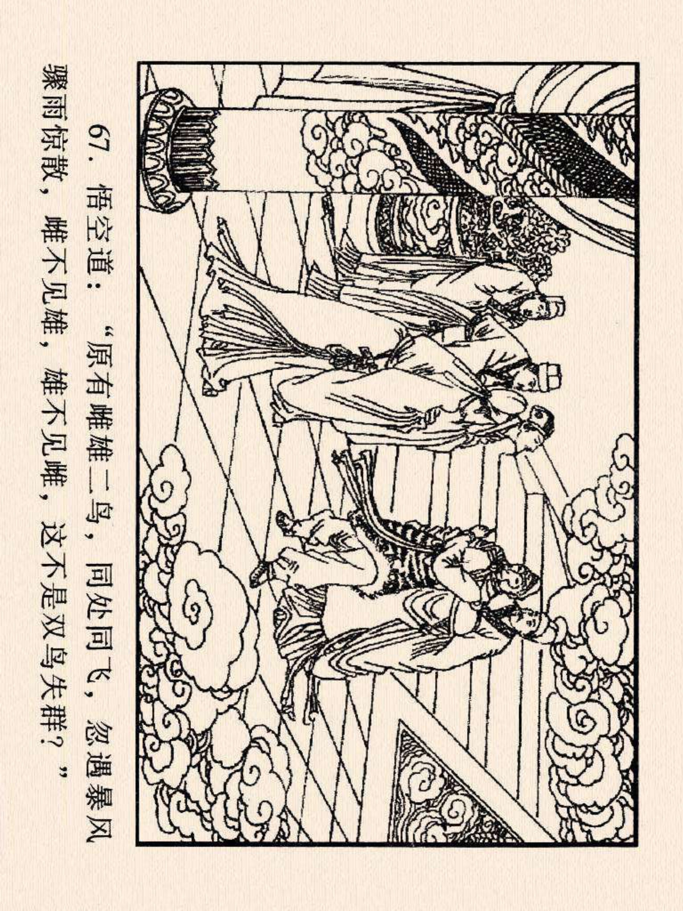 西游记连环画故事选22,连环画西游记28智战三魔