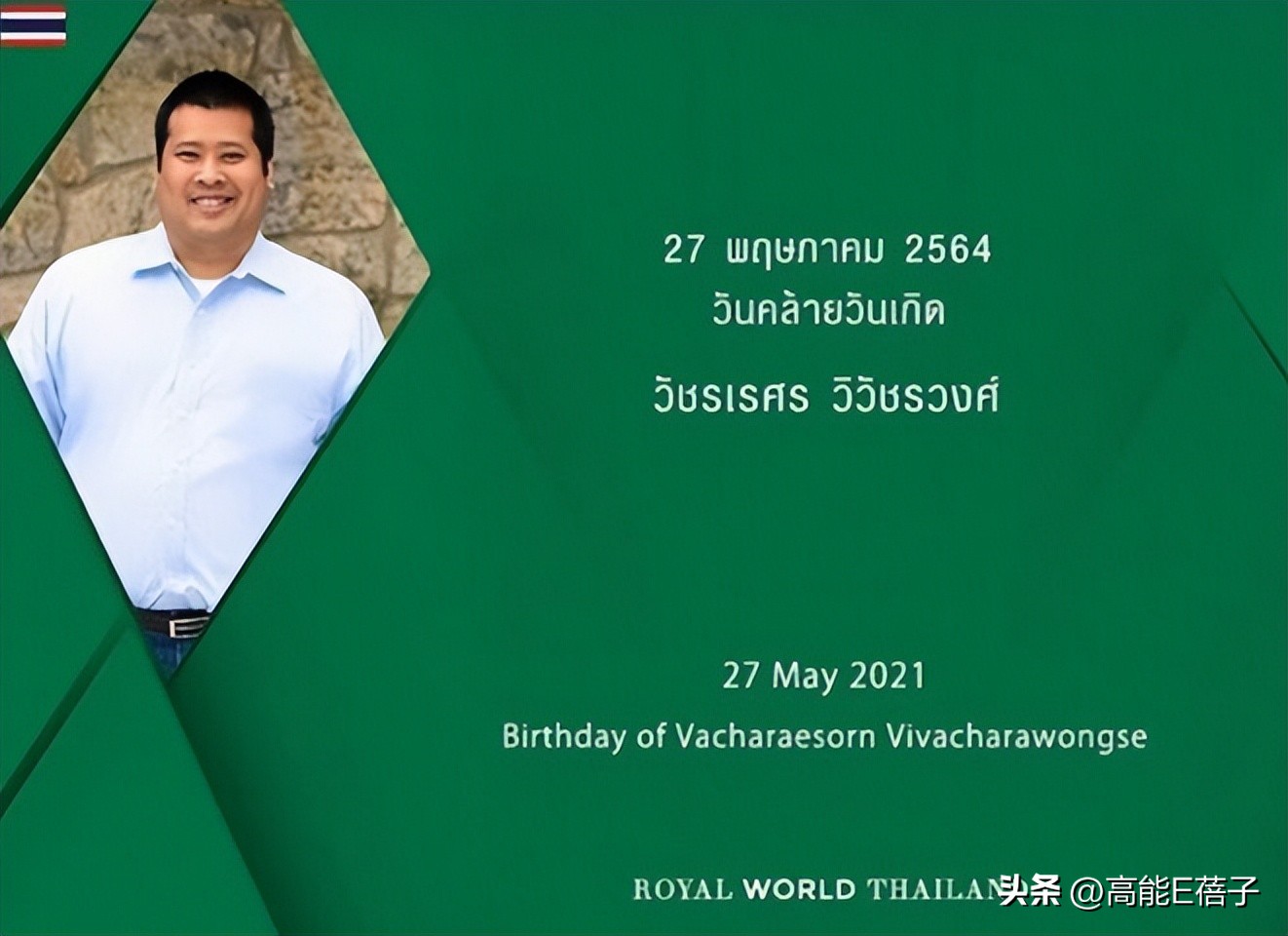 长公主突发心脏病昏厥，泰“十世而亡”预言成真？