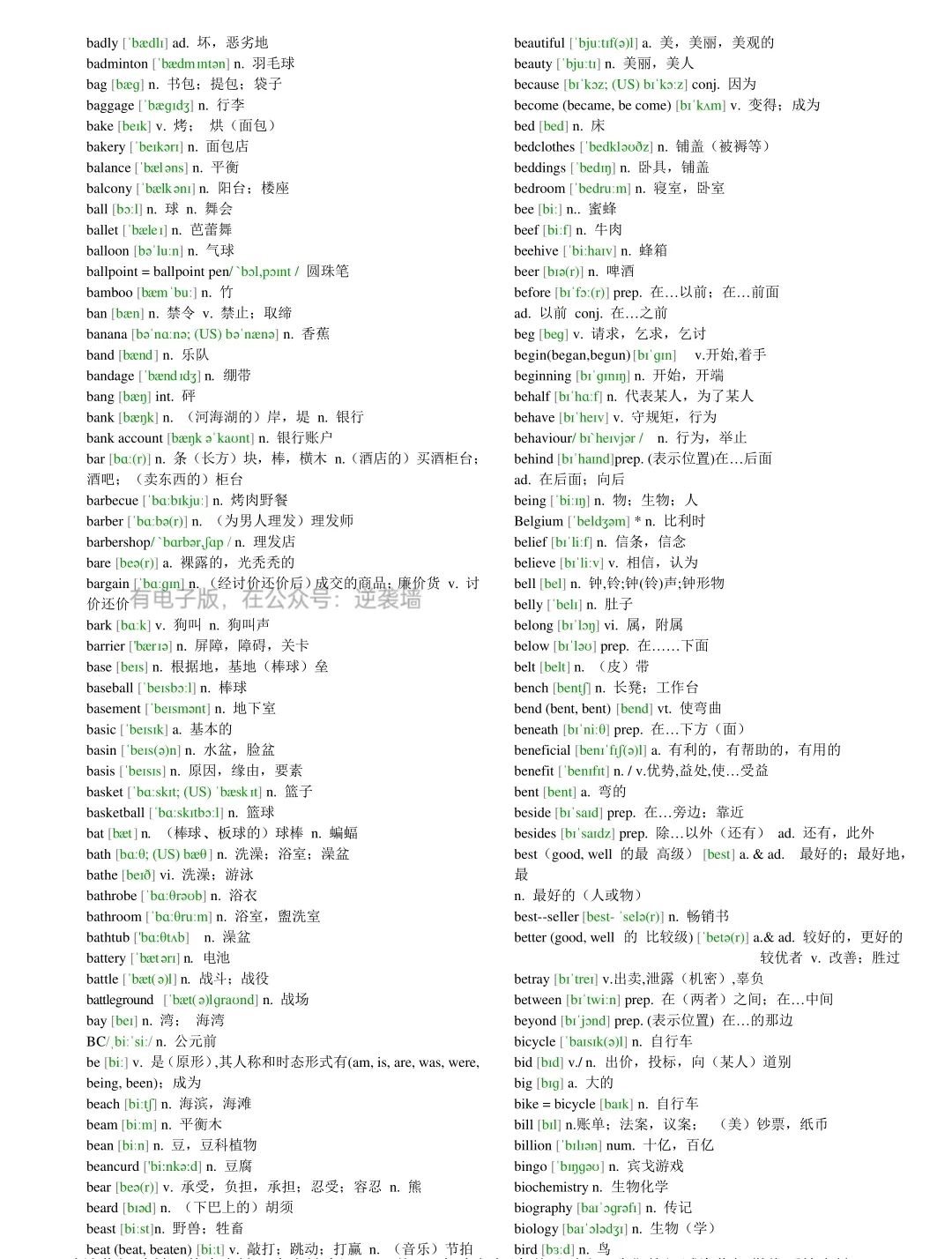 高中英语3500词电子版免费,高中英语单词必背3500词全部
