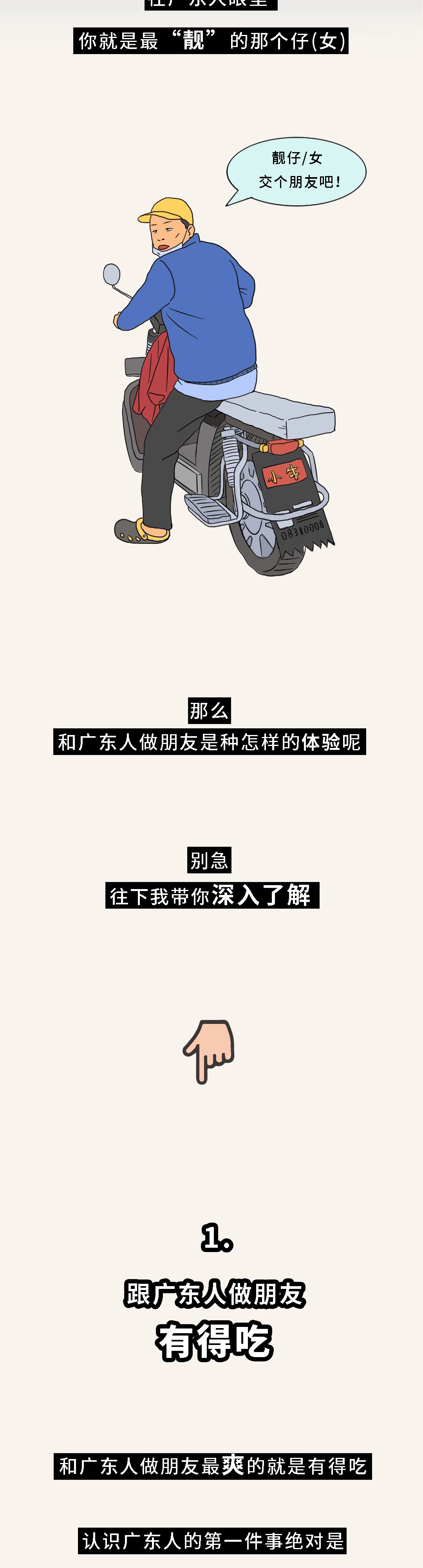 有一个广东的朋友是什么样的体验,有个广东朋友