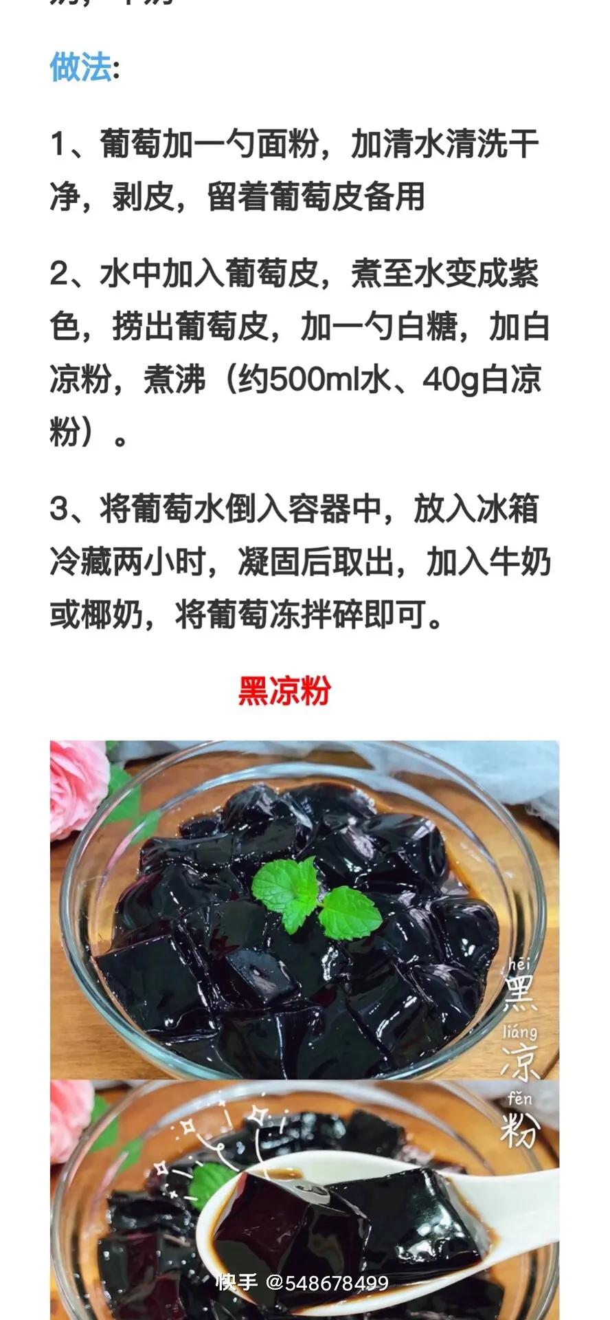 用白凉粉做美食简单又好吃,好吃的美食不用材料