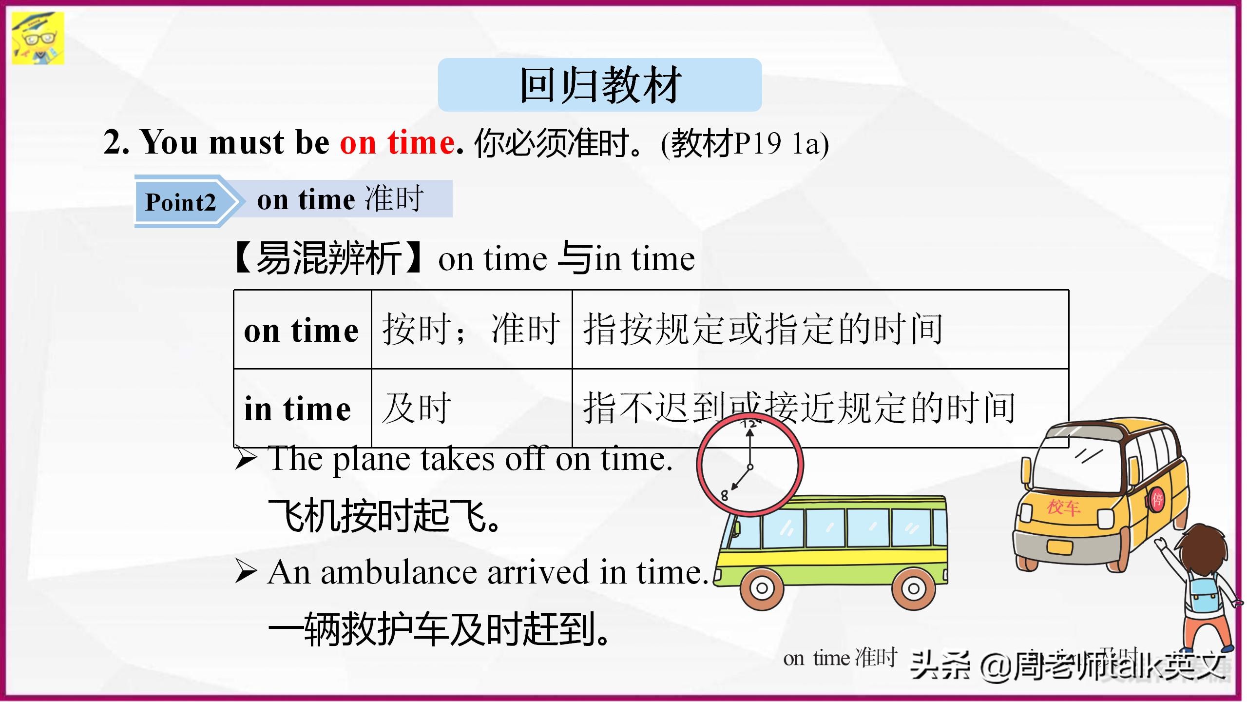 学生英语从18到98分，我提炼出初一下英语高频考点200页考点课件