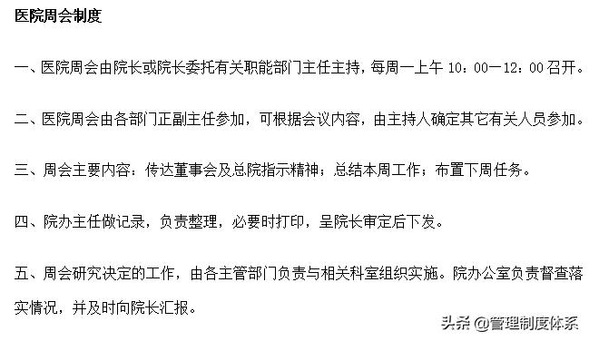 医院管理制度简短范文,医院规章制度汇编全套