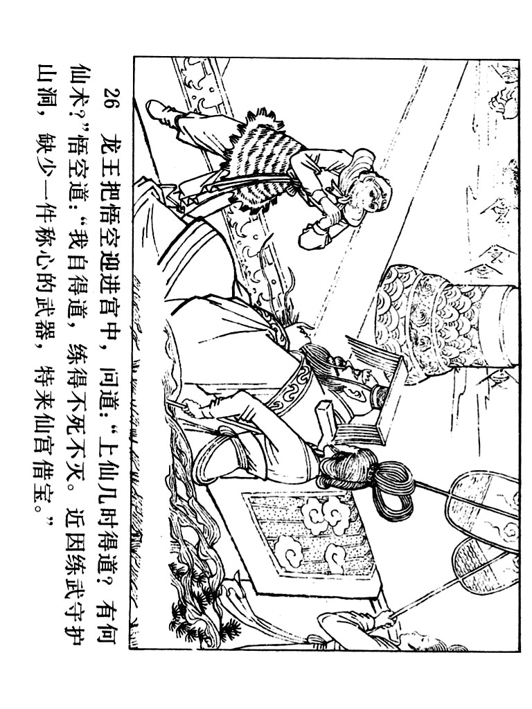 西游记连环画10册大闹天宫,经典连环画龙宫借宝