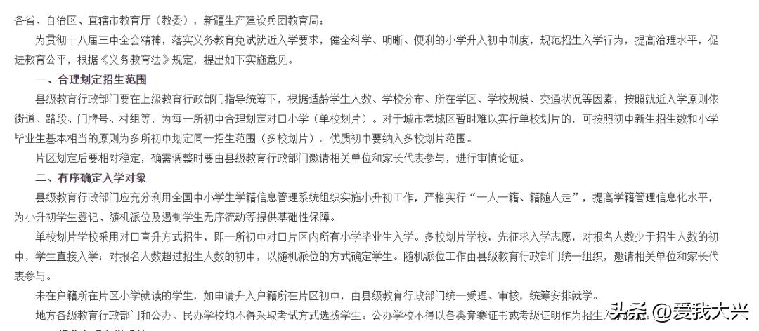 大兴区小学划片,大兴教育最新通知
