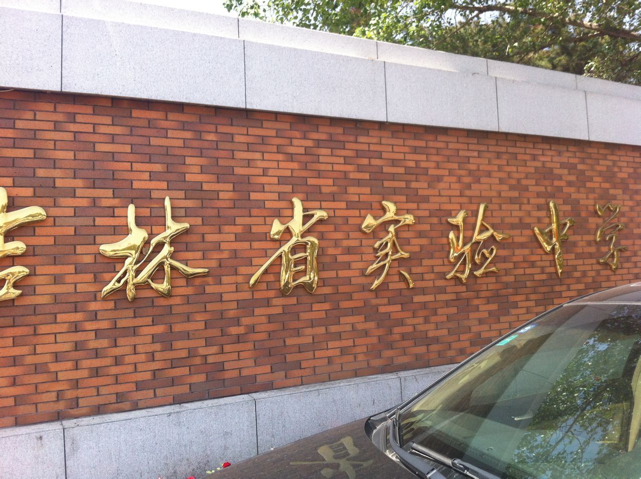 长春初中排行榜前100名,长春市绿园区初中排名