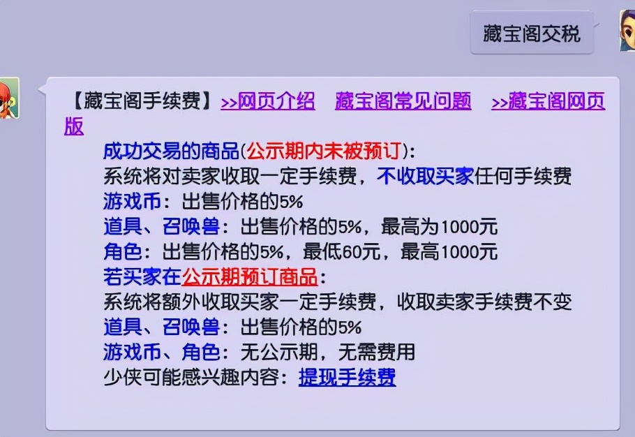 梦幻西游恭喜发财转区要花多少钱,梦幻西游跨服物品增值税列表