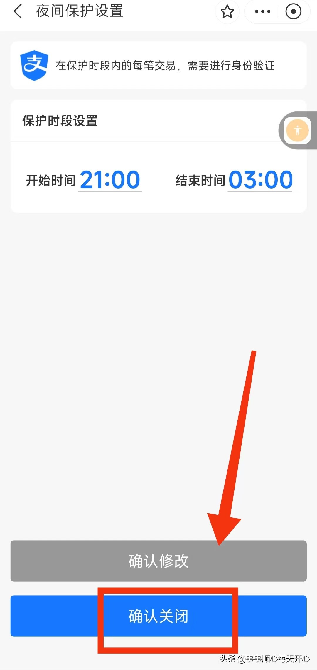 支付宝的大额保护跟夜间保护,支付宝夜间保护有什么用