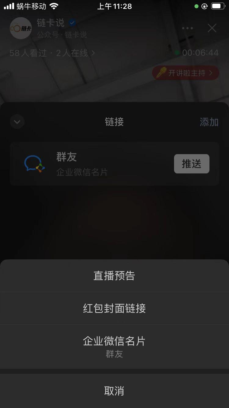 企业微信视频号怎样开通直播带货,视频号直播引流到企业微信的流程