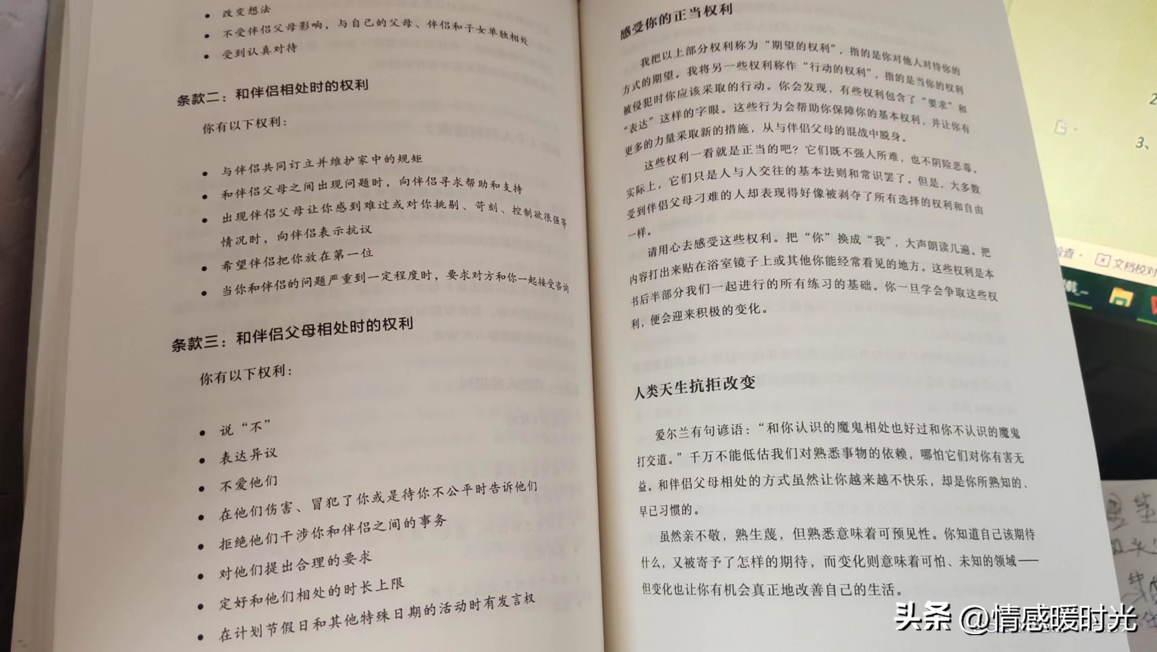 面对父母的偏爱该如何应对,如何应对爱人与父母的挑剔