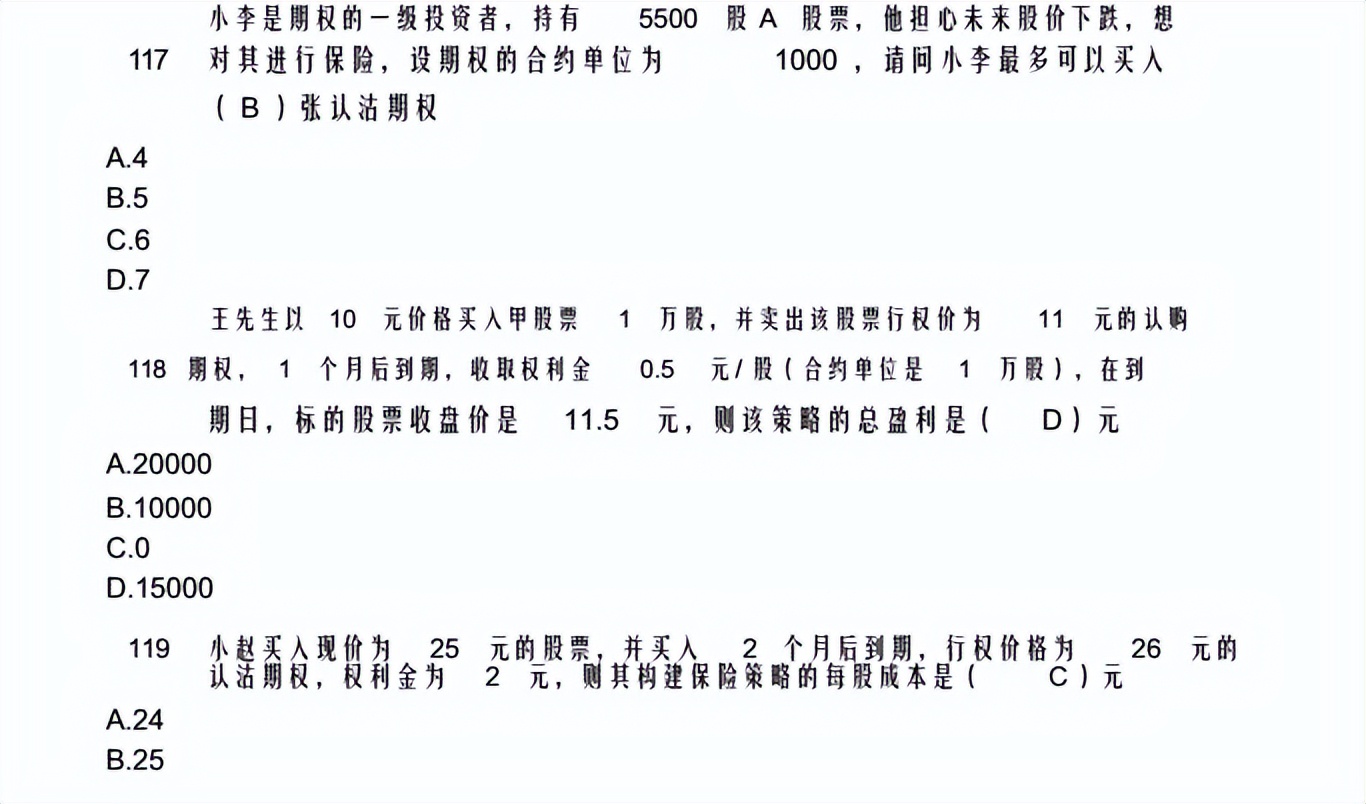 上交所期权开户测试题,股票期权开户测试题