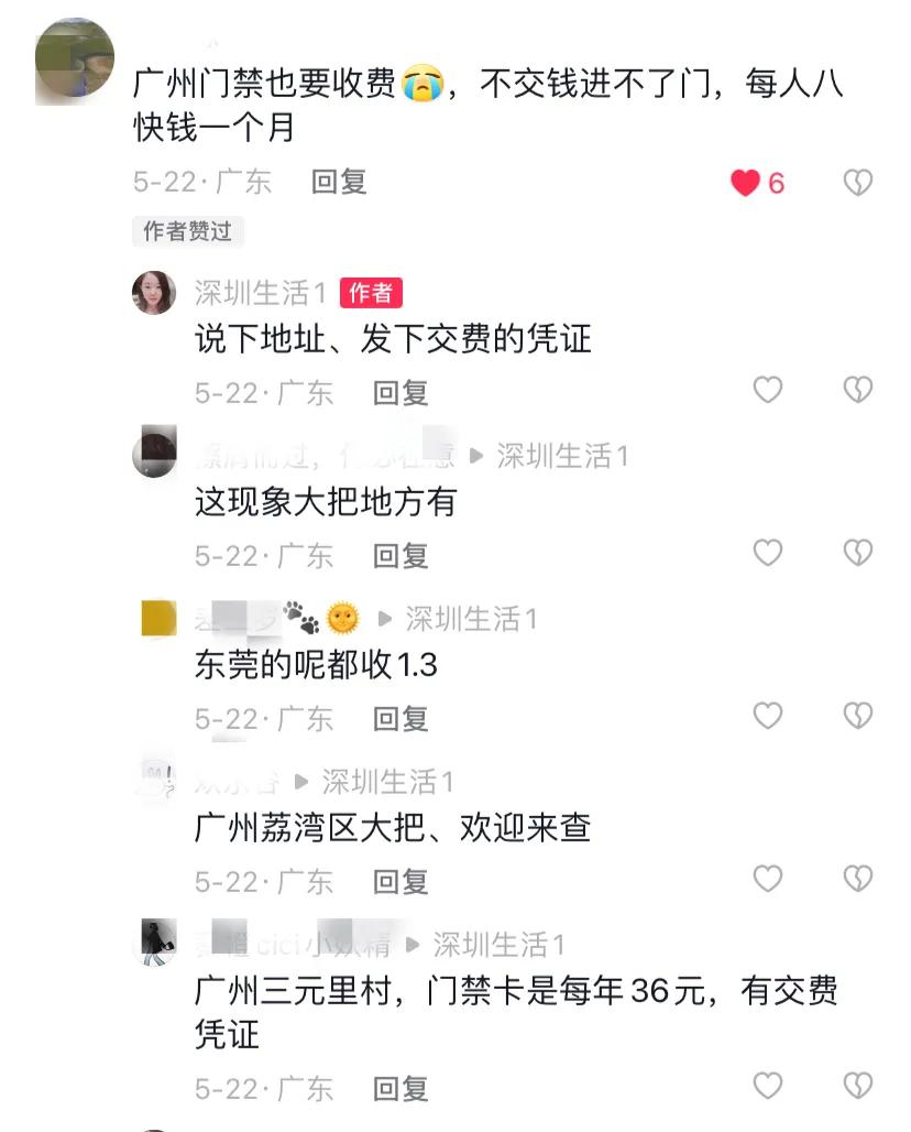 广州出租屋统一门禁每月3元,广州出租屋门禁收费合法